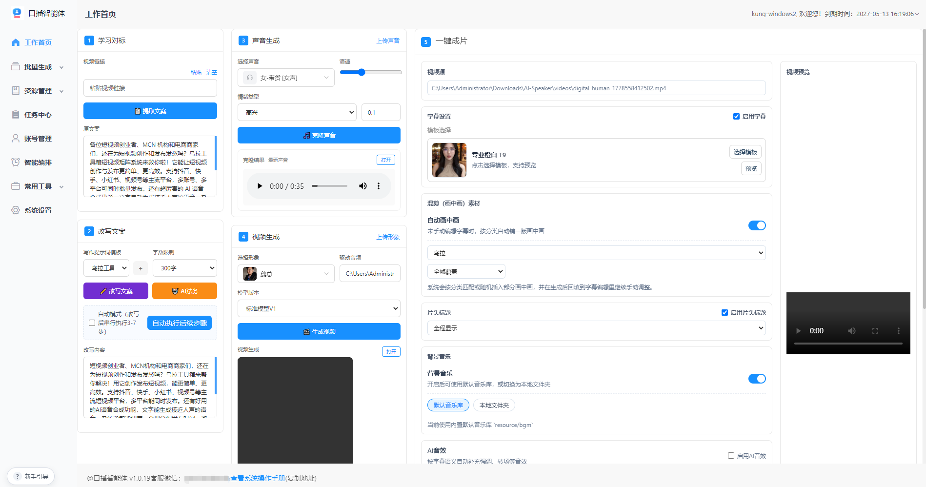 IPæ•°å­—äººå£æ’­ç•Œé¢